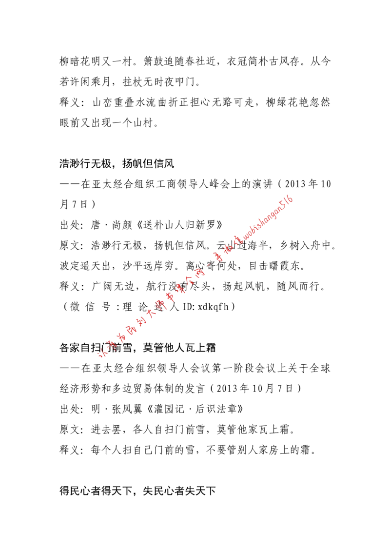11-习近平引用过的诗词大全公众号：叛逆小樱桃_2026考公资料_（30）申论+面试为民公考大合集（人须在事上磨申论、刘大师）_申论+面试刘大师_2024刘大师知识星球