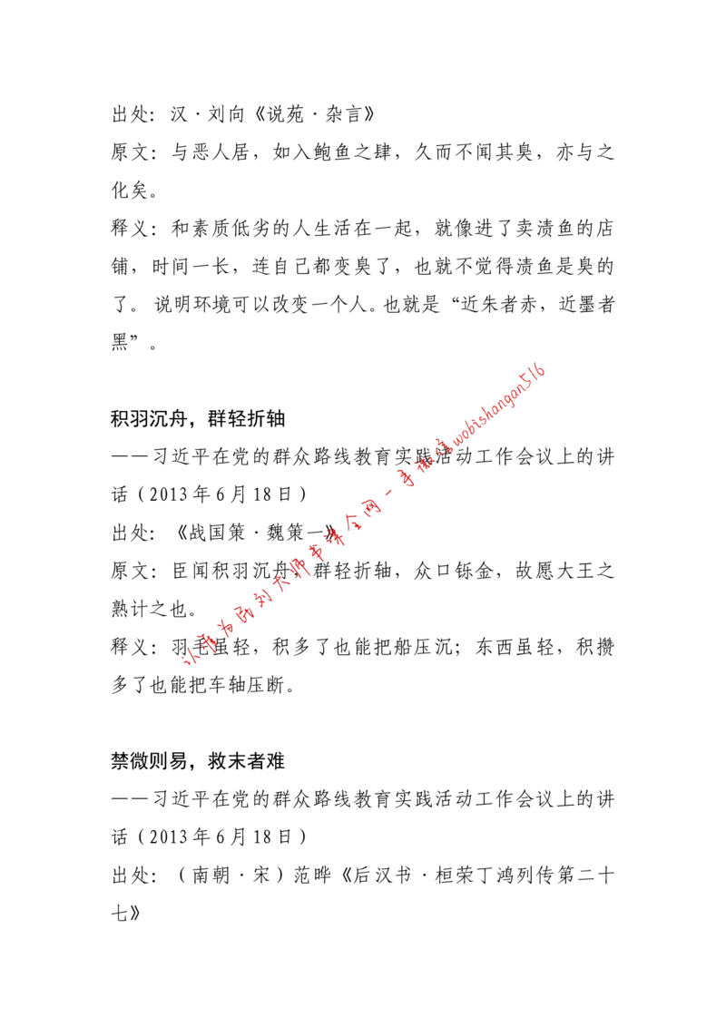 11-习近平引用过的诗词大全公众号：叛逆小樱桃_2026考公资料_（30）申论+面试为民公考大合集（人须在事上磨申论、刘大师）_申论+面试刘大师_2024刘大师知识星球