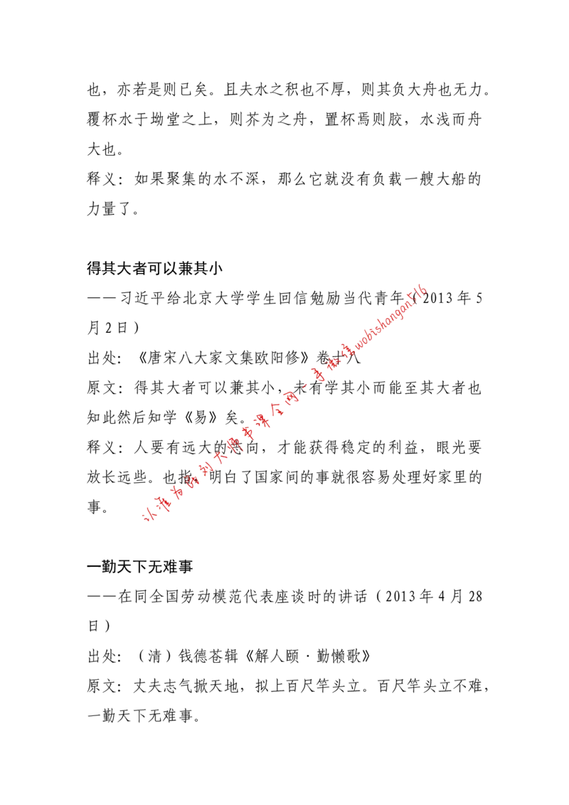 11-习近平引用过的诗词大全公众号：叛逆小樱桃_2026考公资料_（30）申论+面试为民公考大合集（人须在事上磨申论、刘大师）_申论+面试刘大师_2024刘大师知识星球