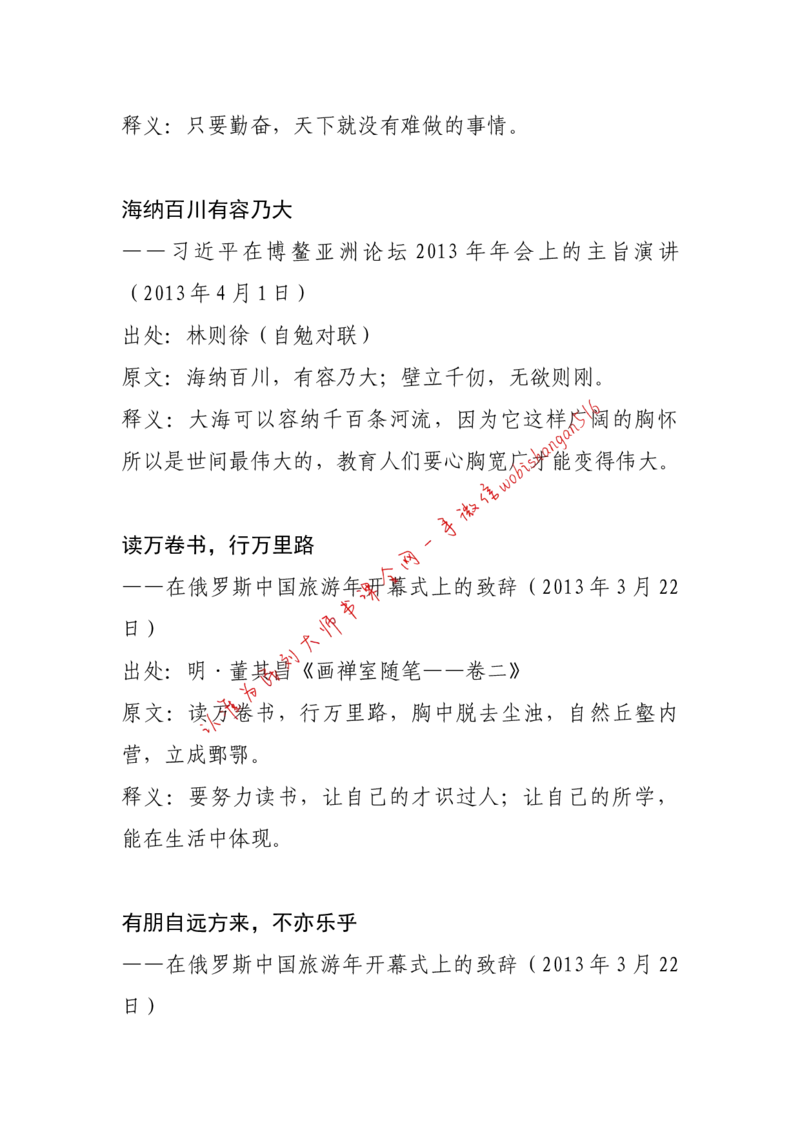 11-习近平引用过的诗词大全公众号：叛逆小樱桃_2026考公资料_（30）申论+面试为民公考大合集（人须在事上磨申论、刘大师）_申论+面试刘大师_2024刘大师知识星球