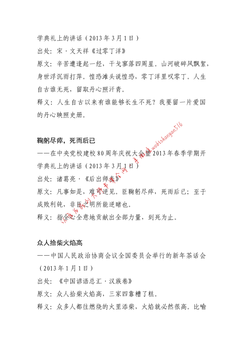 11-习近平引用过的诗词大全公众号：叛逆小樱桃_2026考公资料_（30）申论+面试为民公考大合集（人须在事上磨申论、刘大师）_申论+面试刘大师_2024刘大师知识星球