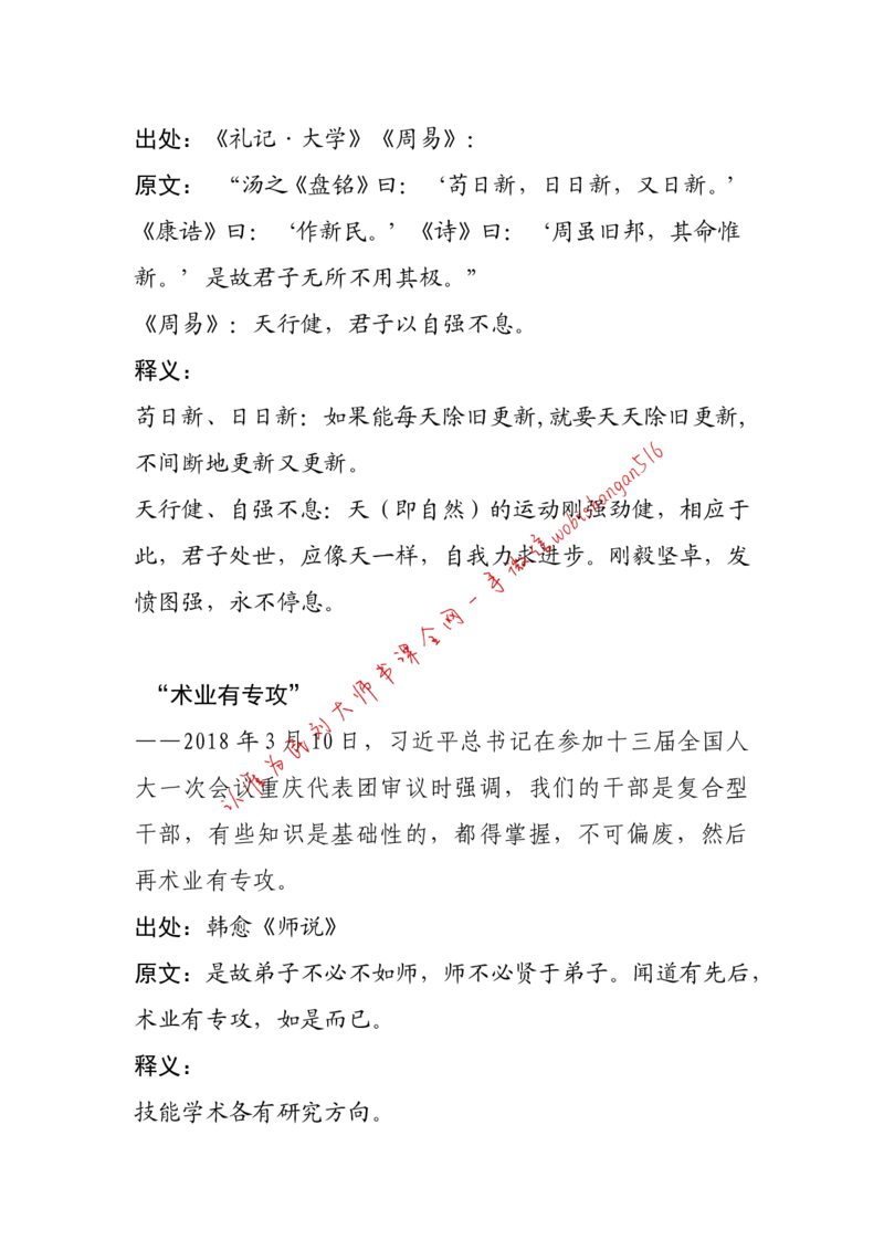 11-习近平引用过的诗词大全公众号：叛逆小樱桃_2026考公资料_（30）申论+面试为民公考大合集（人须在事上磨申论、刘大师）_申论+面试刘大师_2024刘大师知识星球