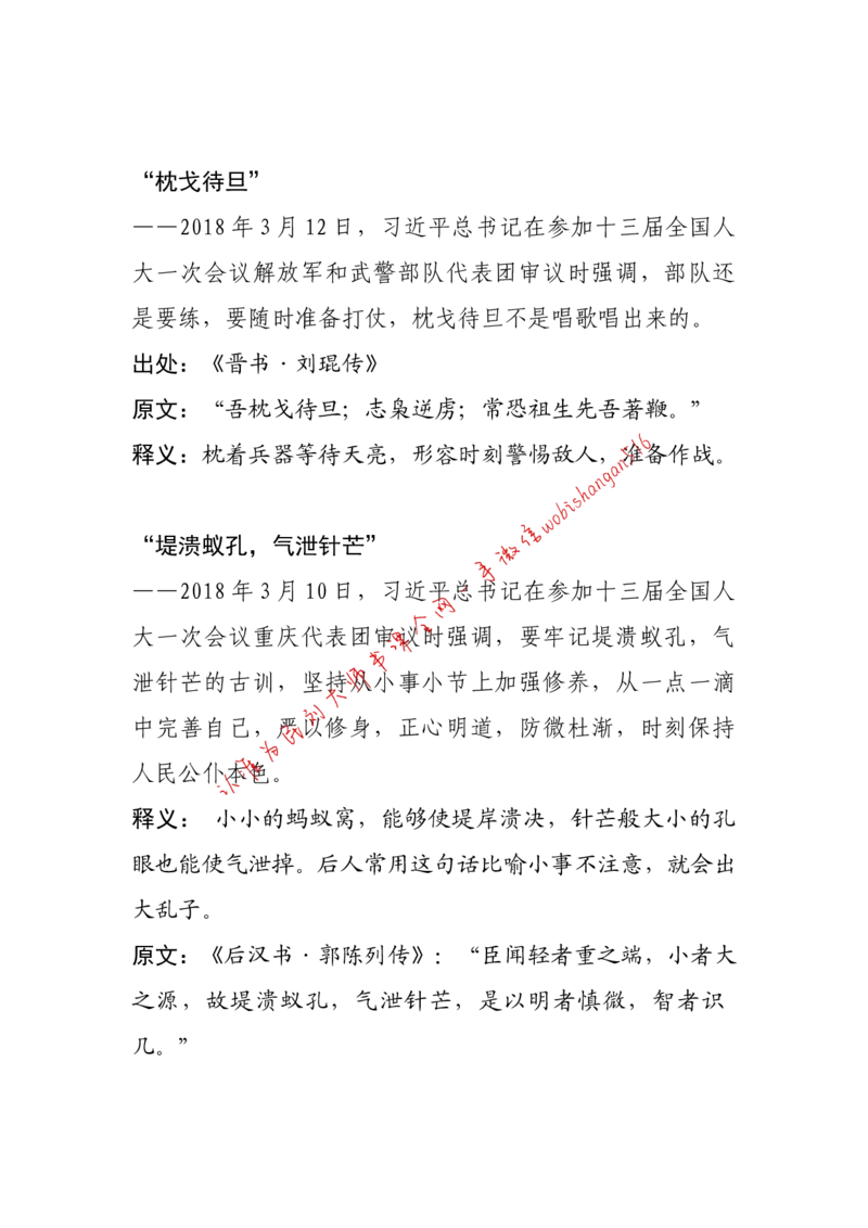 11-习近平引用过的诗词大全公众号：叛逆小樱桃_2026考公资料_（30）申论+面试为民公考大合集（人须在事上磨申论、刘大师）_申论+面试刘大师_2024刘大师知识星球