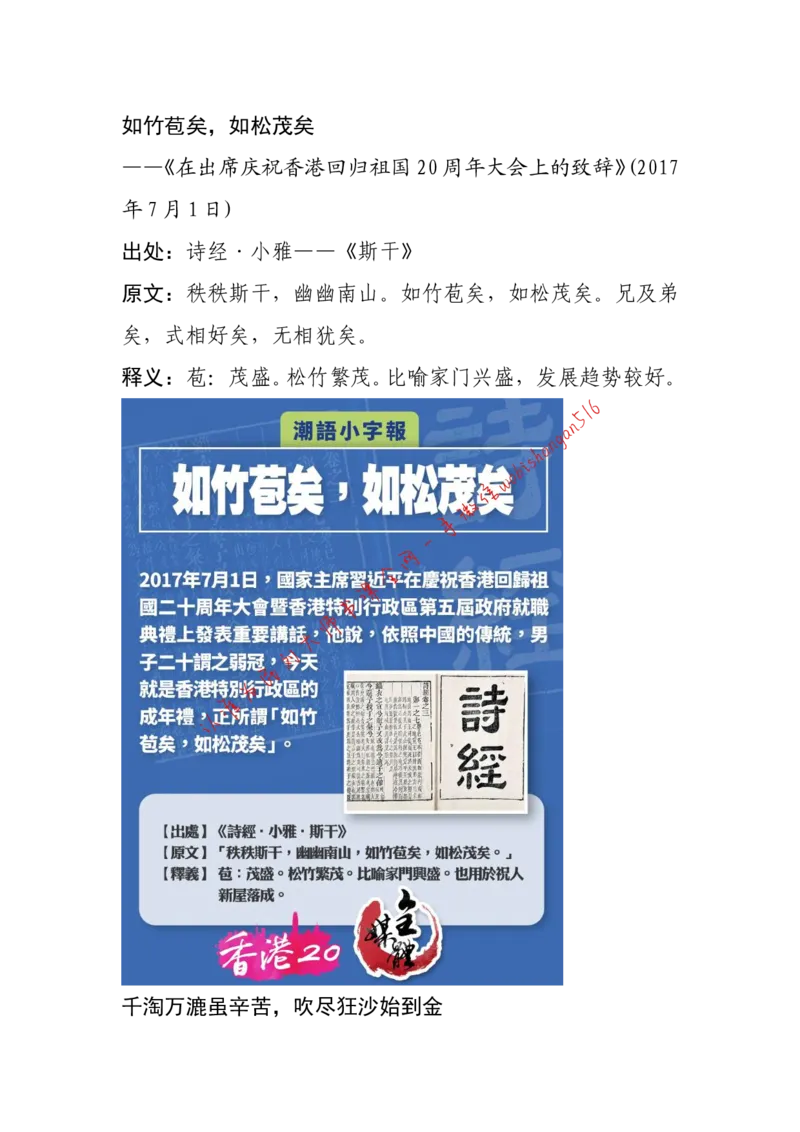 11-习近平引用过的诗词大全公众号：叛逆小樱桃_2026考公资料_（30）申论+面试为民公考大合集（人须在事上磨申论、刘大师）_申论+面试刘大师_2024刘大师知识星球