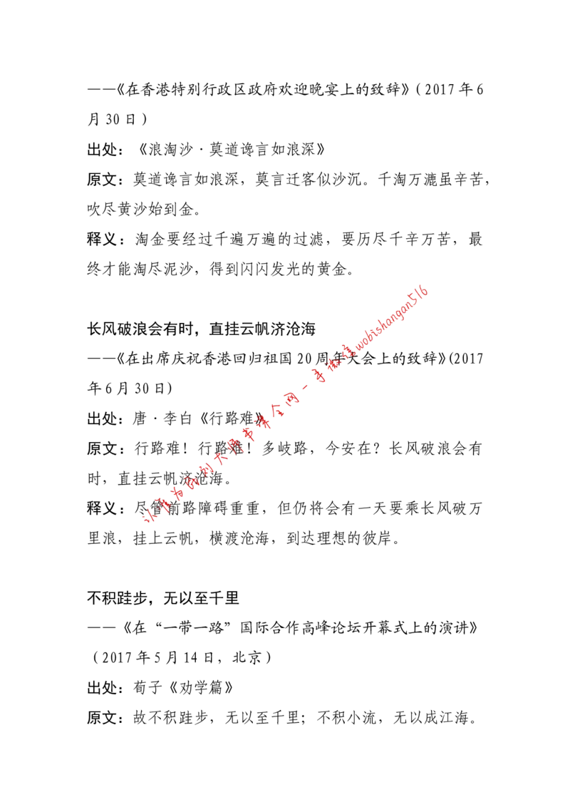 11-习近平引用过的诗词大全公众号：叛逆小樱桃_2026考公资料_（30）申论+面试为民公考大合集（人须在事上磨申论、刘大师）_申论+面试刘大师_2024刘大师知识星球