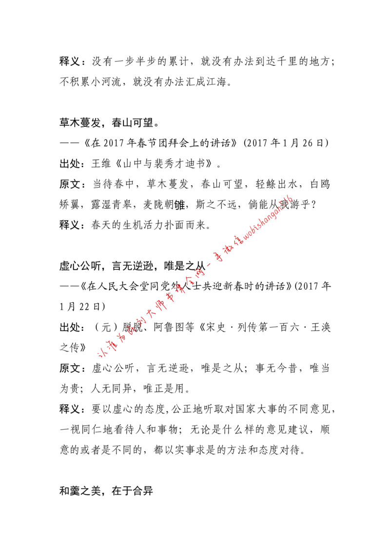 11-习近平引用过的诗词大全公众号：叛逆小樱桃_2026考公资料_（30）申论+面试为民公考大合集（人须在事上磨申论、刘大师）_申论+面试刘大师_2024刘大师知识星球