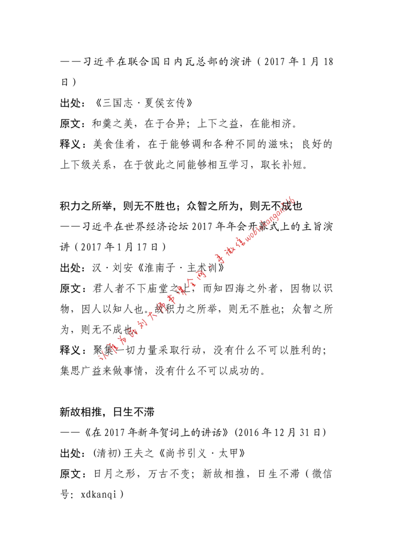 11-习近平引用过的诗词大全公众号：叛逆小樱桃_2026考公资料_（30）申论+面试为民公考大合集（人须在事上磨申论、刘大师）_申论+面试刘大师_2024刘大师知识星球