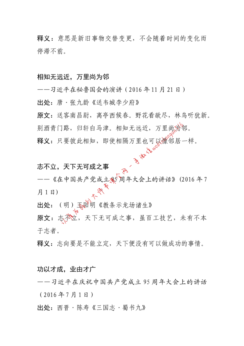 11-习近平引用过的诗词大全公众号：叛逆小樱桃_2026考公资料_（30）申论+面试为民公考大合集（人须在事上磨申论、刘大师）_申论+面试刘大师_2024刘大师知识星球