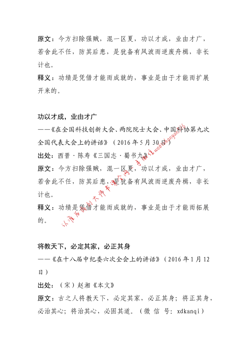 11-习近平引用过的诗词大全公众号：叛逆小樱桃_2026考公资料_（30）申论+面试为民公考大合集（人须在事上磨申论、刘大师）_申论+面试刘大师_2024刘大师知识星球