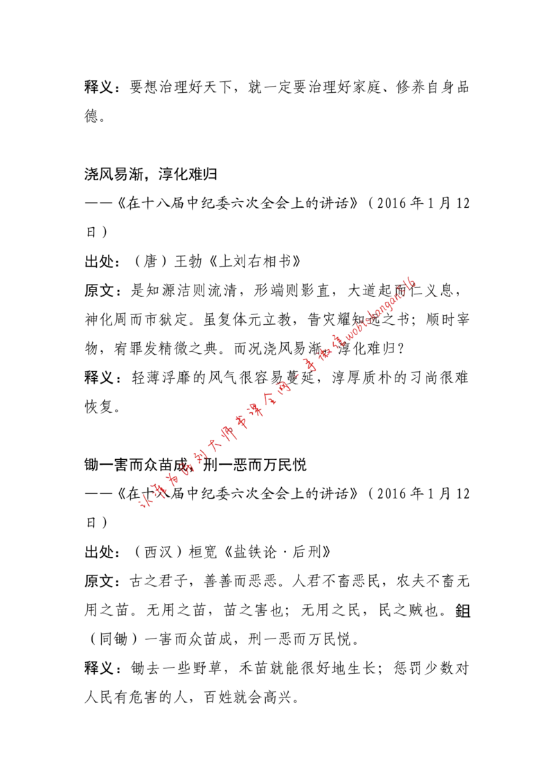 11-习近平引用过的诗词大全公众号：叛逆小樱桃_2026考公资料_（30）申论+面试为民公考大合集（人须在事上磨申论、刘大师）_申论+面试刘大师_2024刘大师知识星球