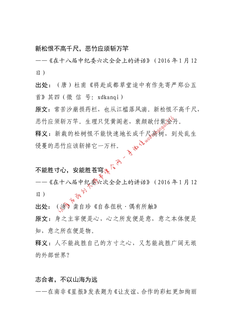 11-习近平引用过的诗词大全公众号：叛逆小樱桃_2026考公资料_（30）申论+面试为民公考大合集（人须在事上磨申论、刘大师）_申论+面试刘大师_2024刘大师知识星球