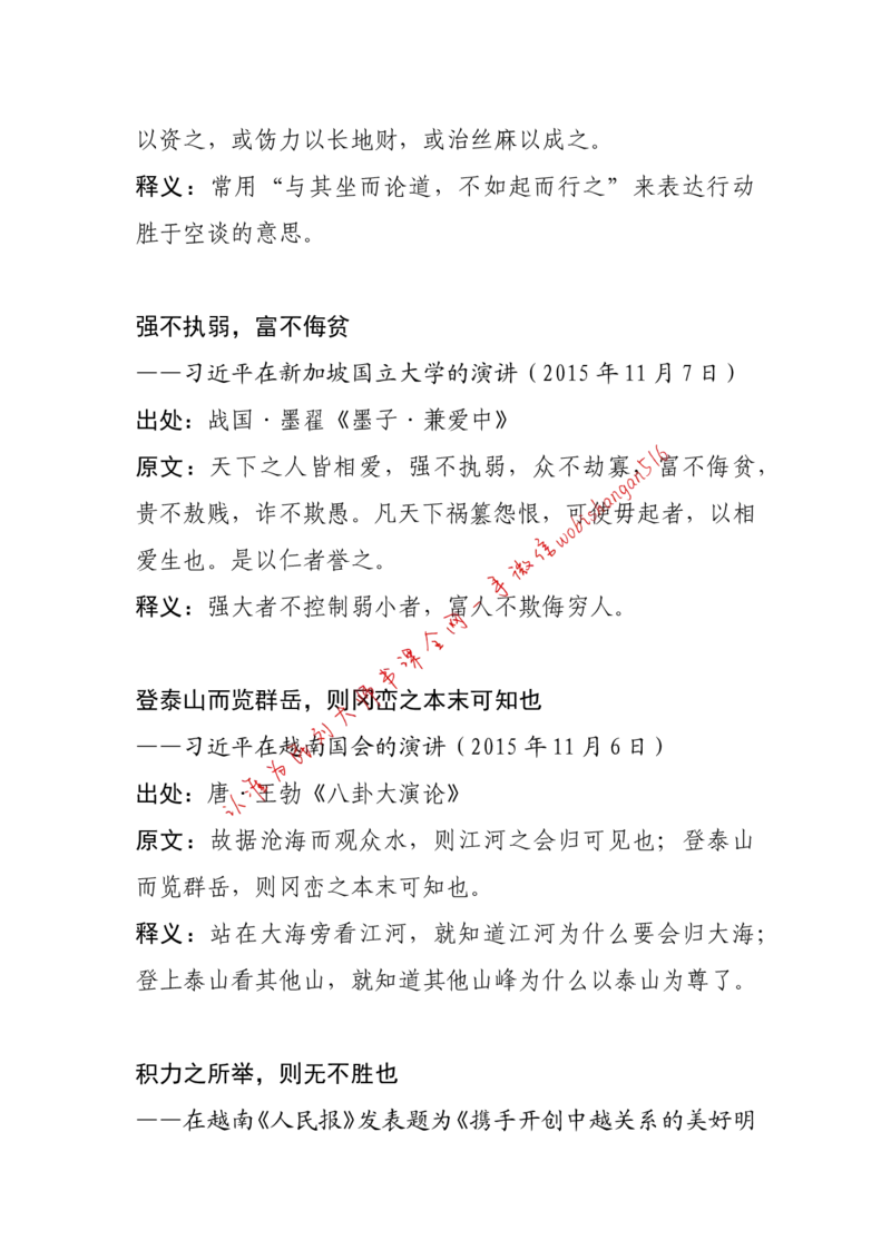 11-习近平引用过的诗词大全公众号：叛逆小樱桃_2026考公资料_（30）申论+面试为民公考大合集（人须在事上磨申论、刘大师）_申论+面试刘大师_2024刘大师知识星球