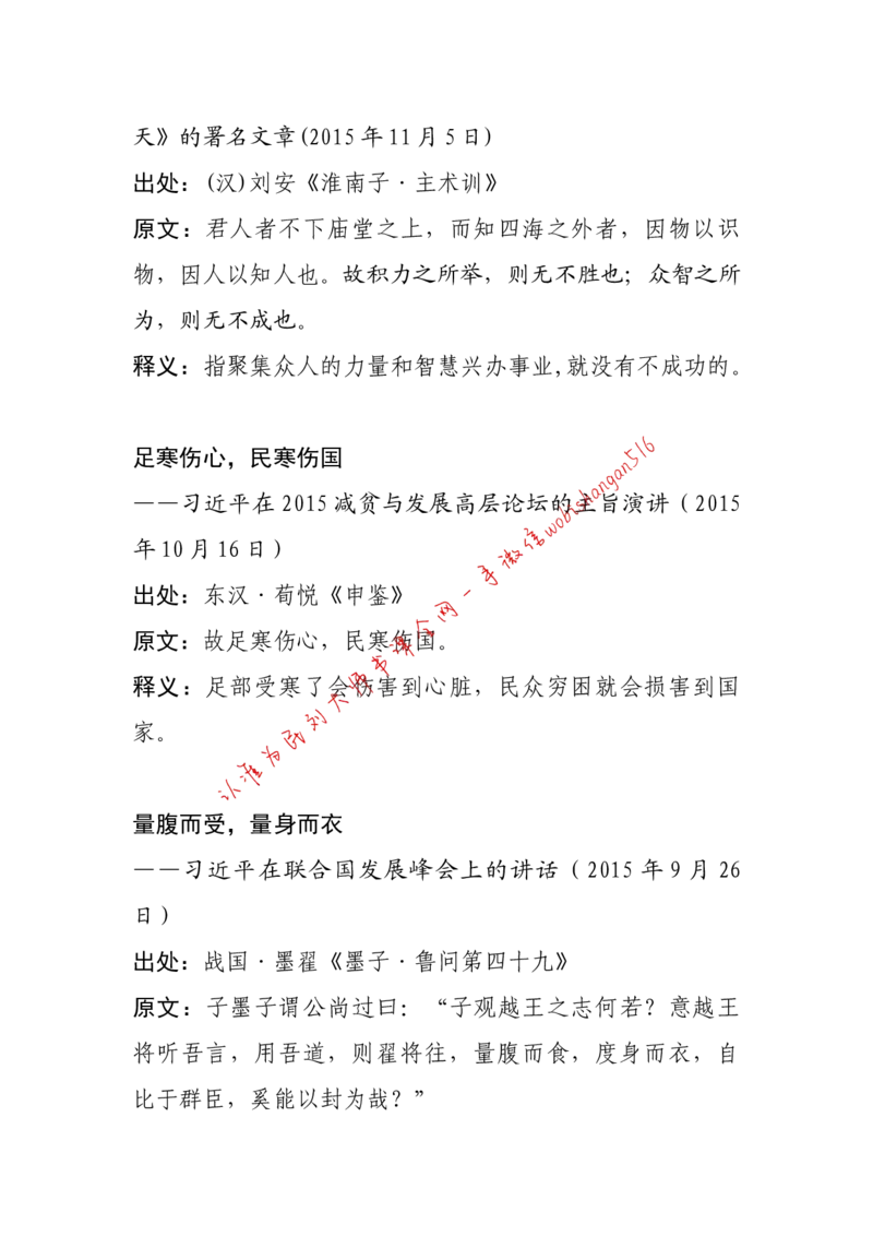 11-习近平引用过的诗词大全公众号：叛逆小樱桃_2026考公资料_（30）申论+面试为民公考大合集（人须在事上磨申论、刘大师）_申论+面试刘大师_2024刘大师知识星球