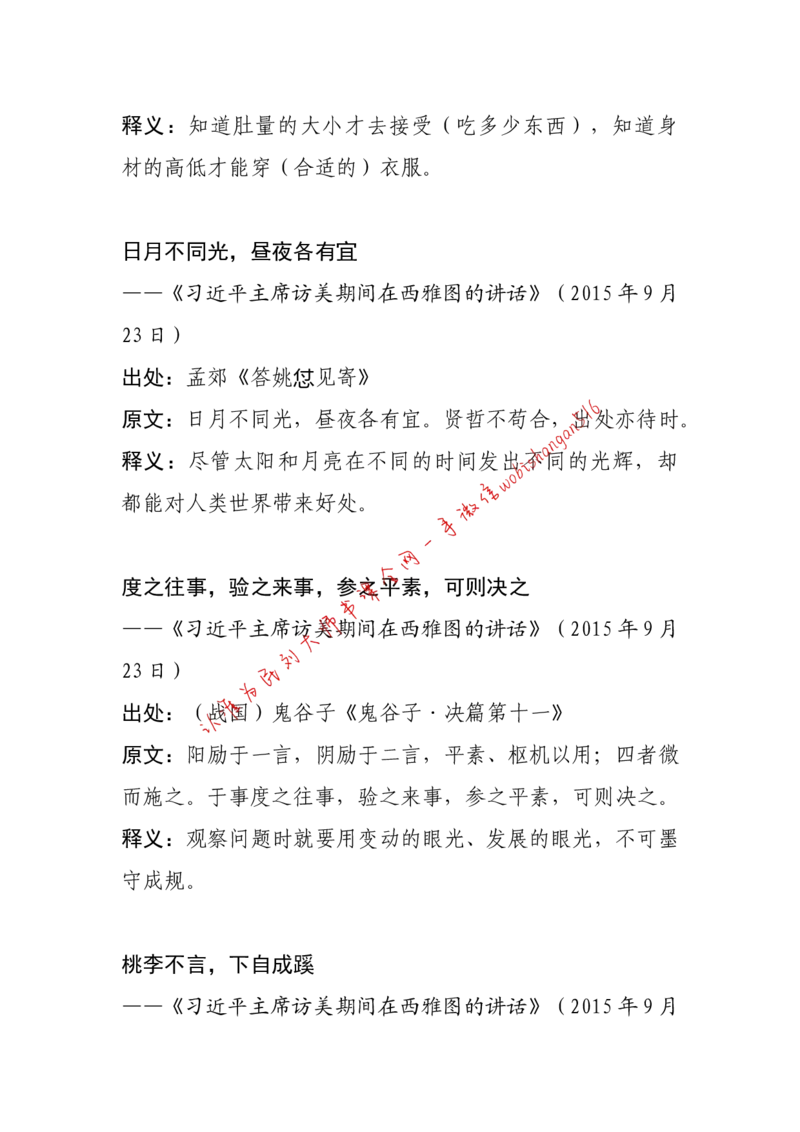 11-习近平引用过的诗词大全公众号：叛逆小樱桃_2026考公资料_（30）申论+面试为民公考大合集（人须在事上磨申论、刘大师）_申论+面试刘大师_2024刘大师知识星球