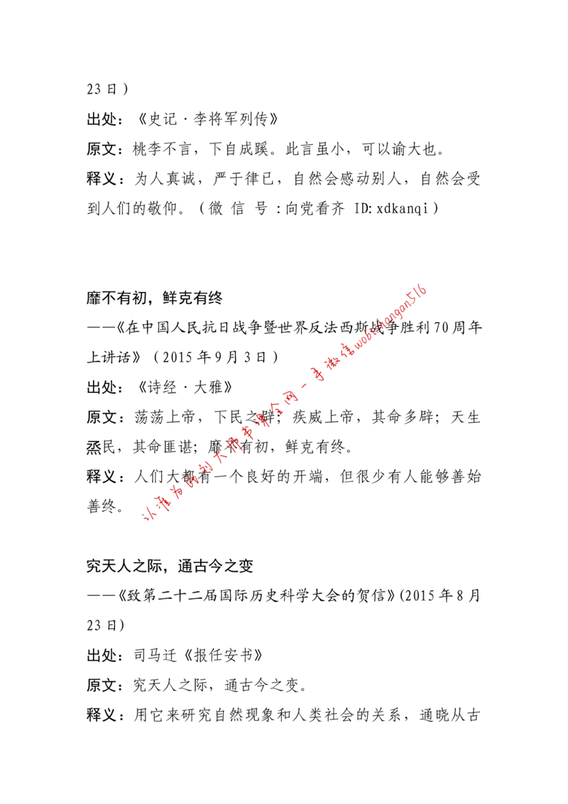 11-习近平引用过的诗词大全公众号：叛逆小樱桃_2026考公资料_（30）申论+面试为民公考大合集（人须在事上磨申论、刘大师）_申论+面试刘大师_2024刘大师知识星球