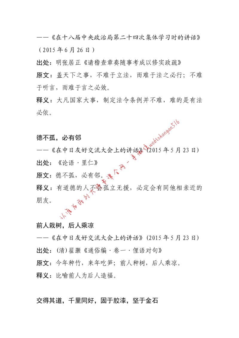 11-习近平引用过的诗词大全公众号：叛逆小樱桃_2026考公资料_（30）申论+面试为民公考大合集（人须在事上磨申论、刘大师）_申论+面试刘大师_2024刘大师知识星球