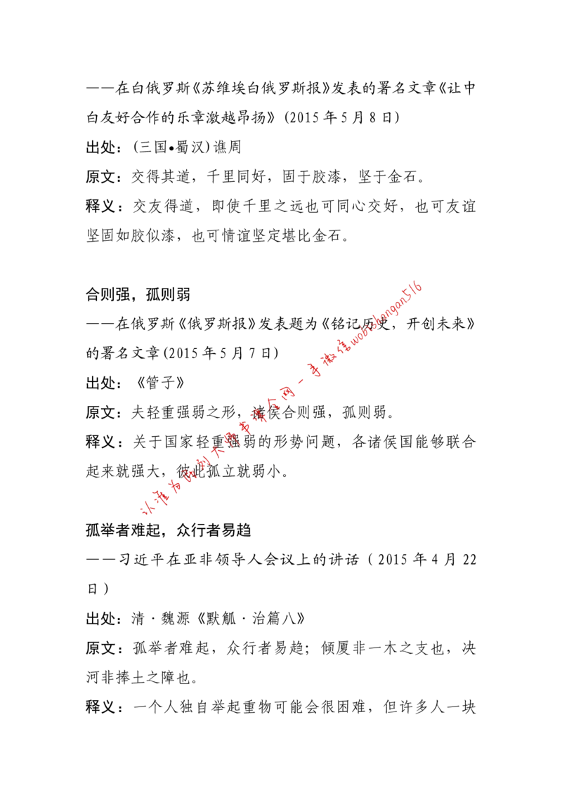 11-习近平引用过的诗词大全公众号：叛逆小樱桃_2026考公资料_（30）申论+面试为民公考大合集（人须在事上磨申论、刘大师）_申论+面试刘大师_2024刘大师知识星球