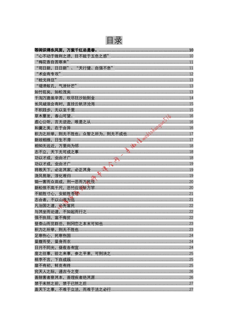 11-习近平引用过的诗词大全公众号：叛逆小樱桃_2026考公资料_（30）申论+面试为民公考大合集（人须在事上磨申论、刘大师）_申论+面试刘大师_2024刘大师知识星球