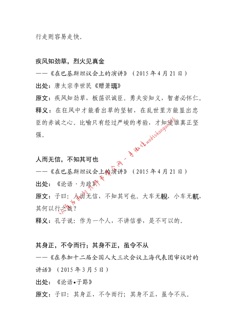 11-习近平引用过的诗词大全公众号：叛逆小樱桃_2026考公资料_（30）申论+面试为民公考大合集（人须在事上磨申论、刘大师）_申论+面试刘大师_2024刘大师知识星球