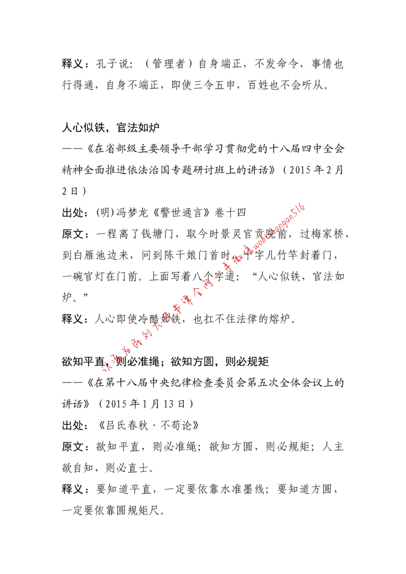 11-习近平引用过的诗词大全公众号：叛逆小樱桃_2026考公资料_（30）申论+面试为民公考大合集（人须在事上磨申论、刘大师）_申论+面试刘大师_2024刘大师知识星球