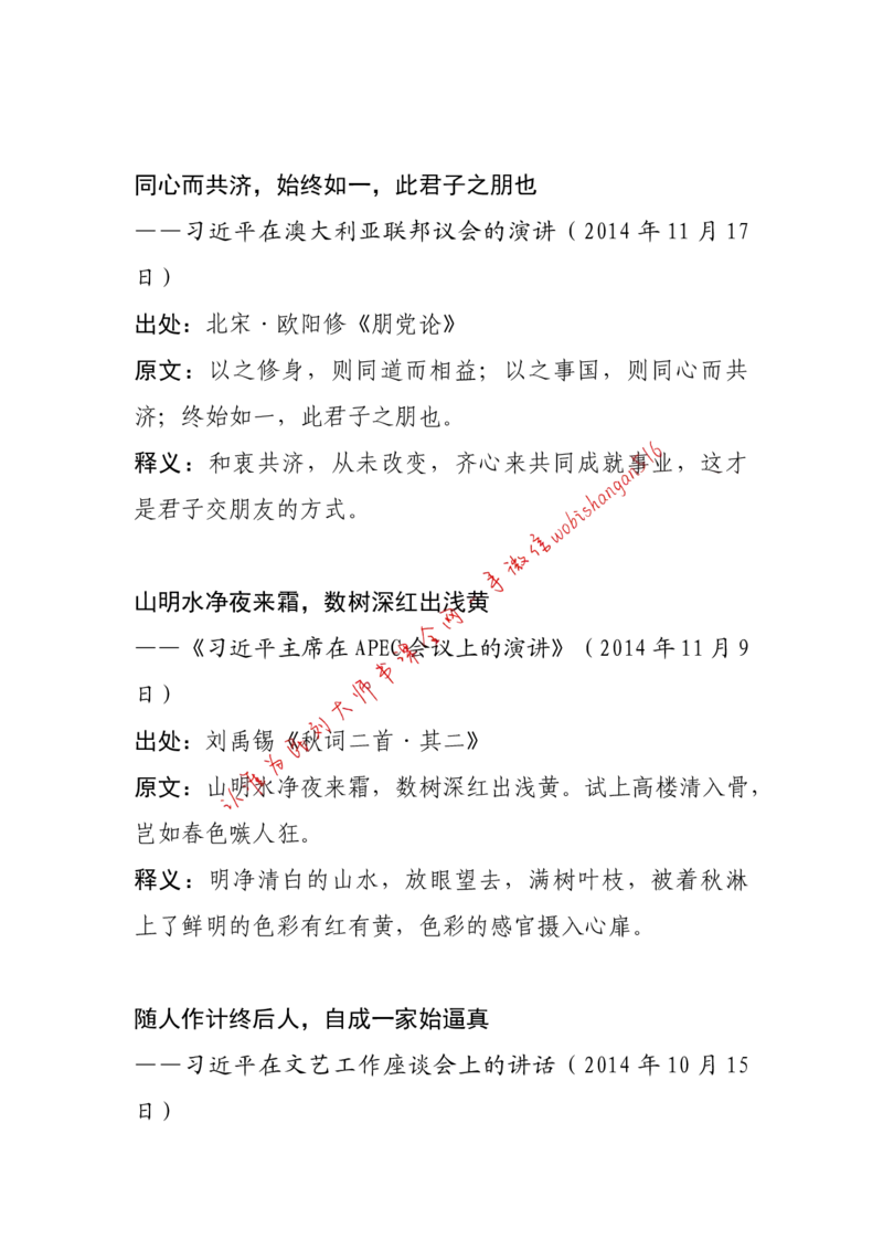 11-习近平引用过的诗词大全公众号：叛逆小樱桃_2026考公资料_（30）申论+面试为民公考大合集（人须在事上磨申论、刘大师）_申论+面试刘大师_2024刘大师知识星球