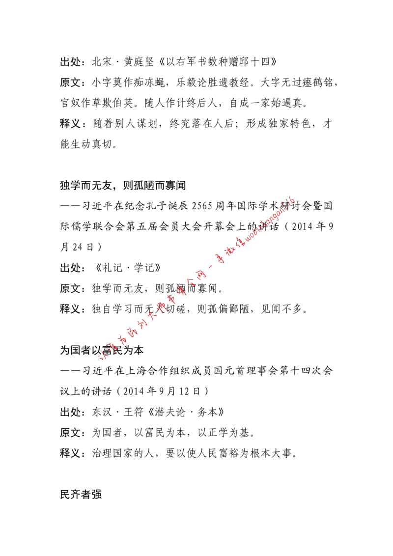 11-习近平引用过的诗词大全公众号：叛逆小樱桃_2026考公资料_（30）申论+面试为民公考大合集（人须在事上磨申论、刘大师）_申论+面试刘大师_2024刘大师知识星球