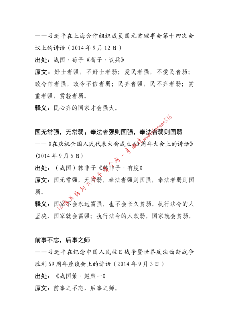 11-习近平引用过的诗词大全公众号：叛逆小樱桃_2026考公资料_（30）申论+面试为民公考大合集（人须在事上磨申论、刘大师）_申论+面试刘大师_2024刘大师知识星球