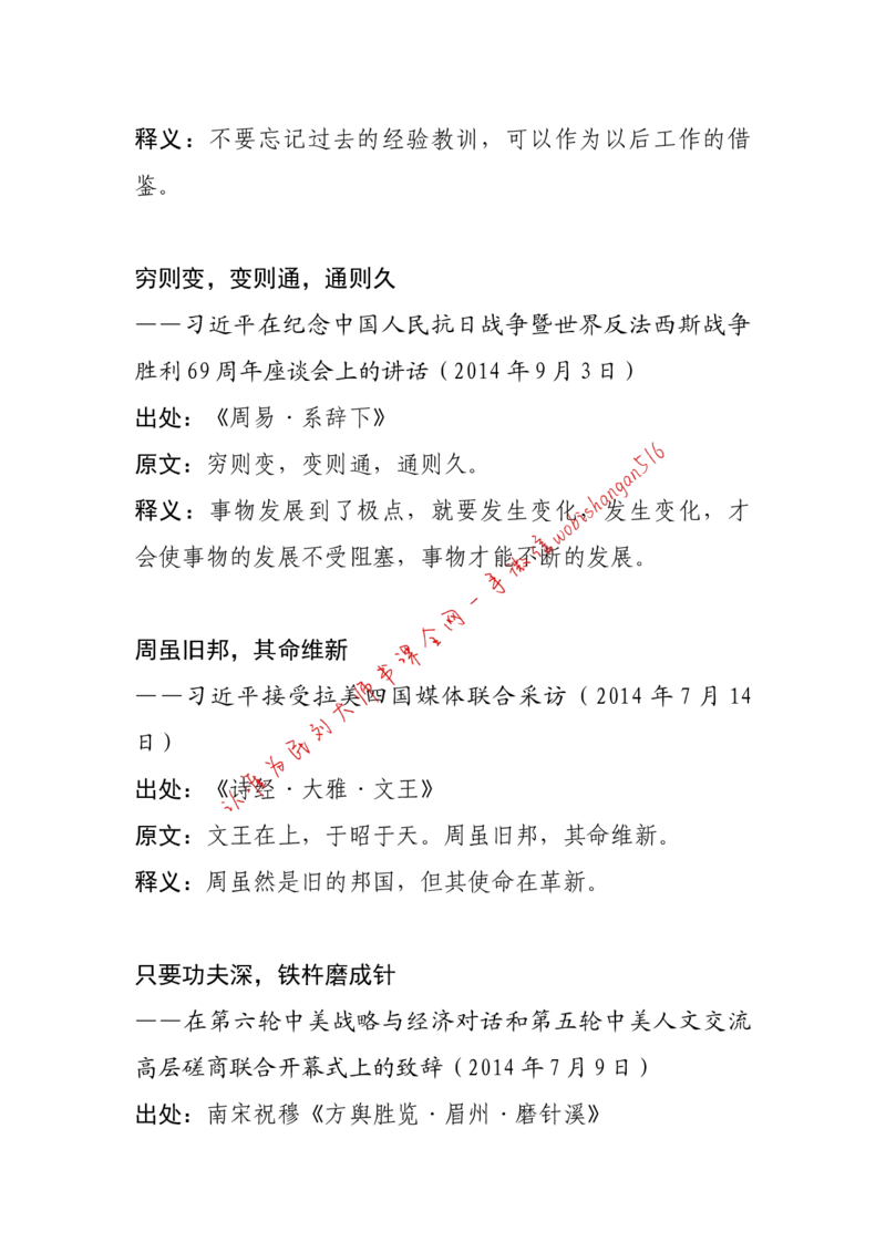 11-习近平引用过的诗词大全公众号：叛逆小樱桃_2026考公资料_（30）申论+面试为民公考大合集（人须在事上磨申论、刘大师）_申论+面试刘大师_2024刘大师知识星球