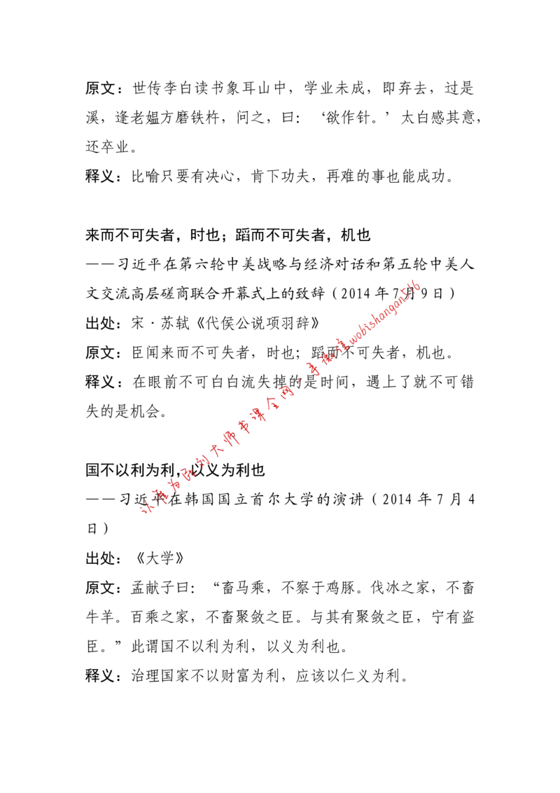 11-习近平引用过的诗词大全公众号：叛逆小樱桃_2026考公资料_（30）申论+面试为民公考大合集（人须在事上磨申论、刘大师）_申论+面试刘大师_2024刘大师知识星球