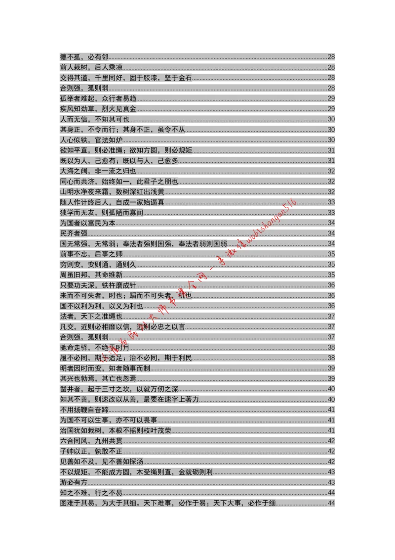 11-习近平引用过的诗词大全公众号：叛逆小樱桃_2026考公资料_（30）申论+面试为民公考大合集（人须在事上磨申论、刘大师）_申论+面试刘大师_2024刘大师知识星球