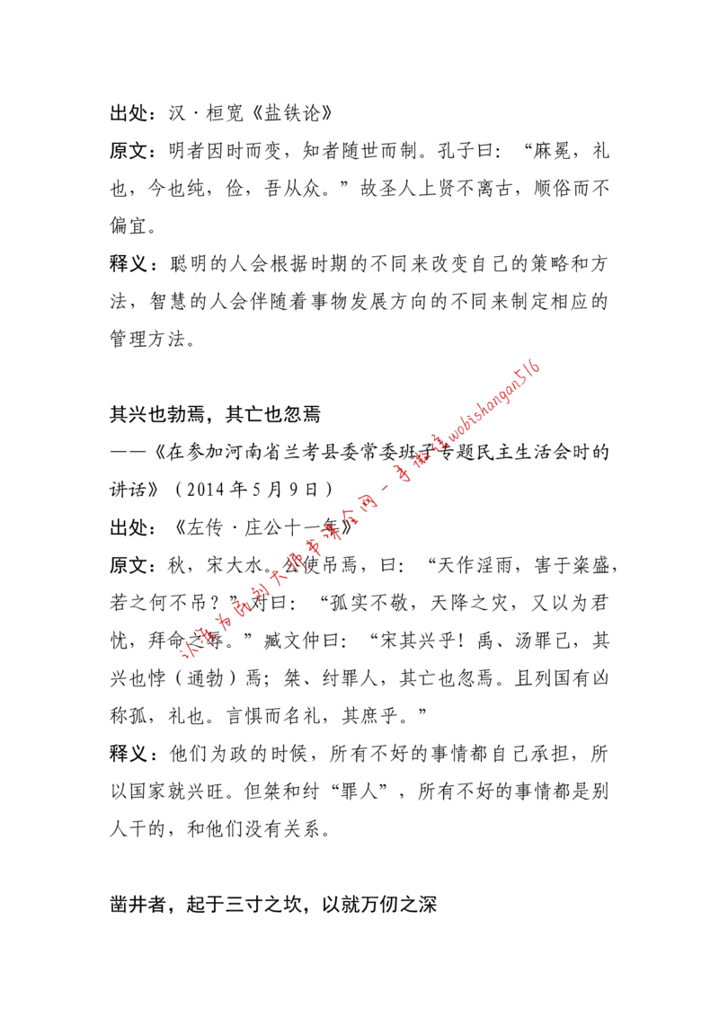 11-习近平引用过的诗词大全公众号：叛逆小樱桃_2026考公资料_（30）申论+面试为民公考大合集（人须在事上磨申论、刘大师）_申论+面试刘大师_2024刘大师知识星球