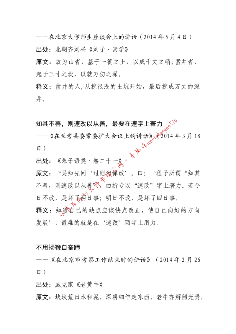 11-习近平引用过的诗词大全公众号：叛逆小樱桃_2026考公资料_（30）申论+面试为民公考大合集（人须在事上磨申论、刘大师）_申论+面试刘大师_2024刘大师知识星球