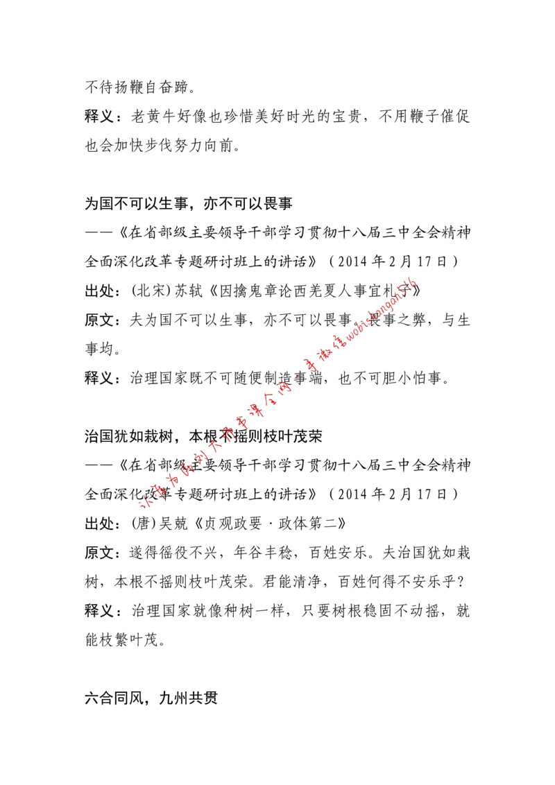 11-习近平引用过的诗词大全公众号：叛逆小樱桃_2026考公资料_（30）申论+面试为民公考大合集（人须在事上磨申论、刘大师）_申论+面试刘大师_2024刘大师知识星球