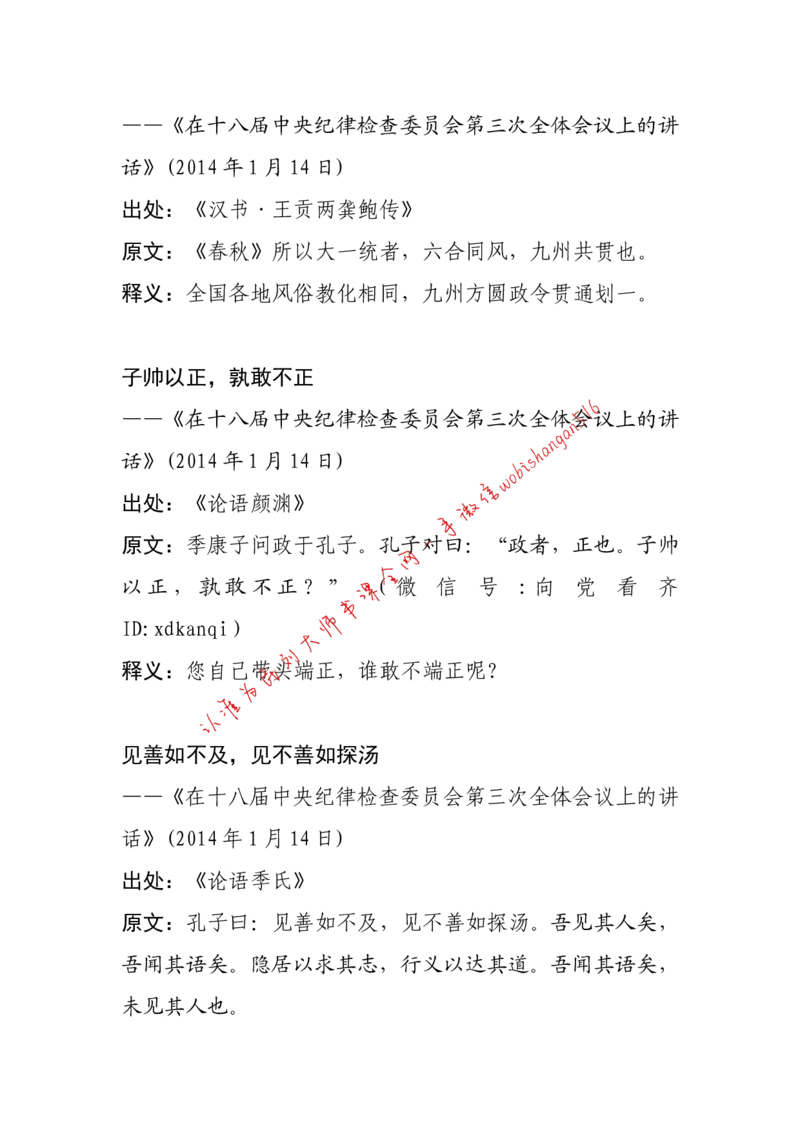 11-习近平引用过的诗词大全公众号：叛逆小樱桃_2026考公资料_（30）申论+面试为民公考大合集（人须在事上磨申论、刘大师）_申论+面试刘大师_2024刘大师知识星球