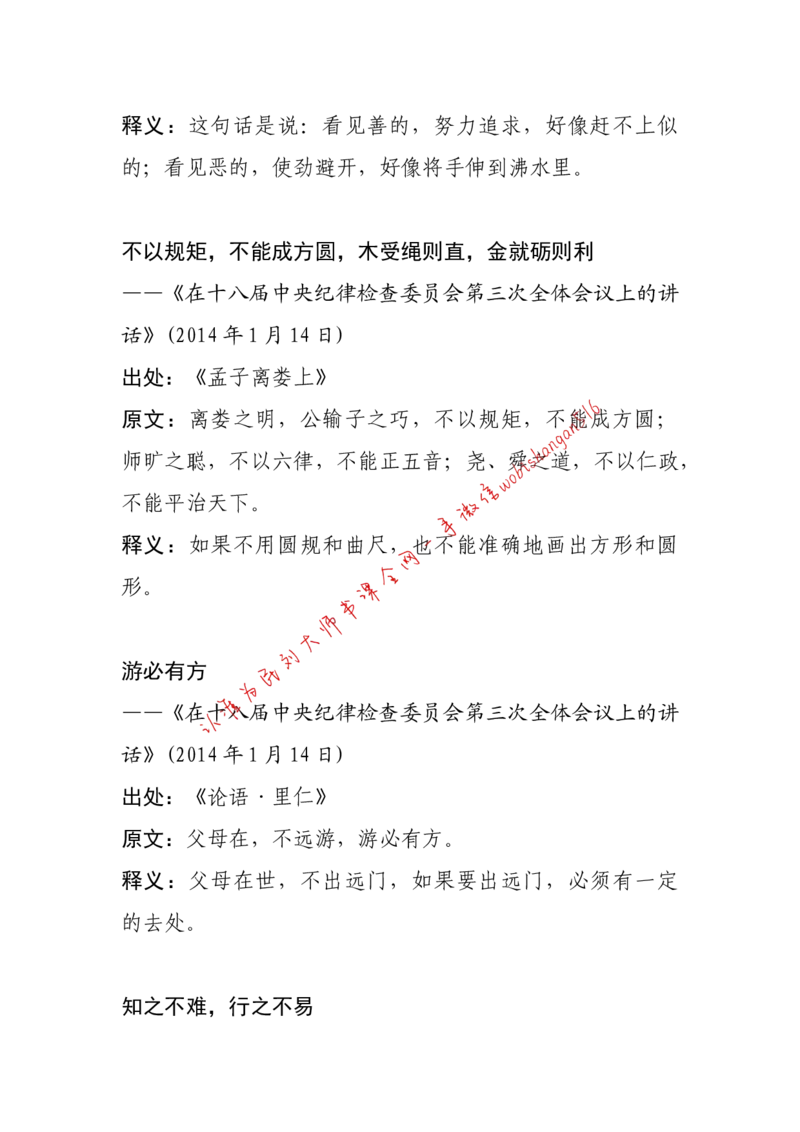 11-习近平引用过的诗词大全公众号：叛逆小樱桃_2026考公资料_（30）申论+面试为民公考大合集（人须在事上磨申论、刘大师）_申论+面试刘大师_2024刘大师知识星球