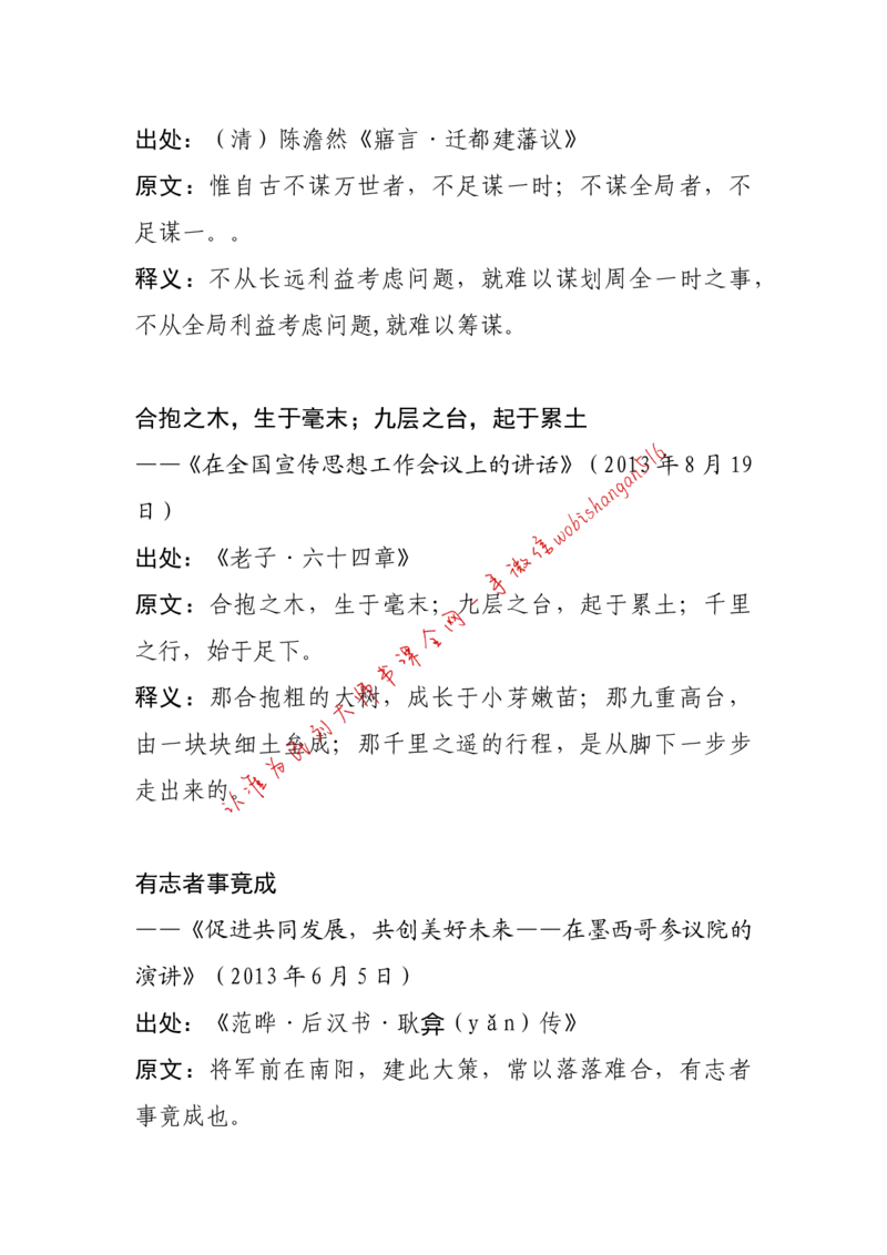 11-习近平引用过的诗词大全公众号：叛逆小樱桃_2026考公资料_（30）申论+面试为民公考大合集（人须在事上磨申论、刘大师）_申论+面试刘大师_2024刘大师知识星球