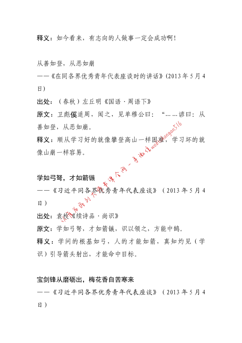 11-习近平引用过的诗词大全公众号：叛逆小樱桃_2026考公资料_（30）申论+面试为民公考大合集（人须在事上磨申论、刘大师）_申论+面试刘大师_2024刘大师知识星球