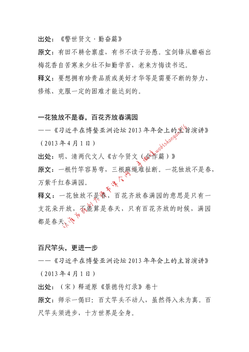 11-习近平引用过的诗词大全公众号：叛逆小樱桃_2026考公资料_（30）申论+面试为民公考大合集（人须在事上磨申论、刘大师）_申论+面试刘大师_2024刘大师知识星球