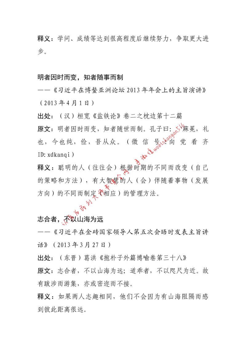 11-习近平引用过的诗词大全公众号：叛逆小樱桃_2026考公资料_（30）申论+面试为民公考大合集（人须在事上磨申论、刘大师）_申论+面试刘大师_2024刘大师知识星球