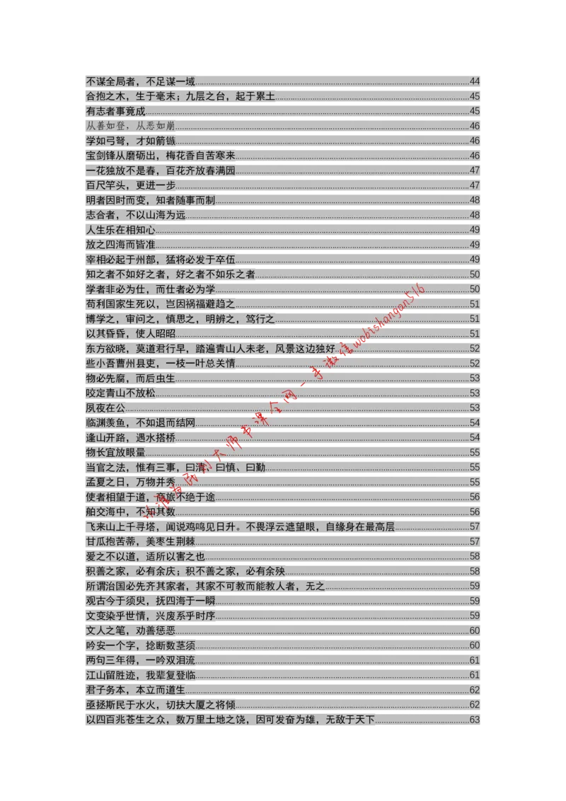 11-习近平引用过的诗词大全公众号：叛逆小樱桃_2026考公资料_（30）申论+面试为民公考大合集（人须在事上磨申论、刘大师）_申论+面试刘大师_2024刘大师知识星球