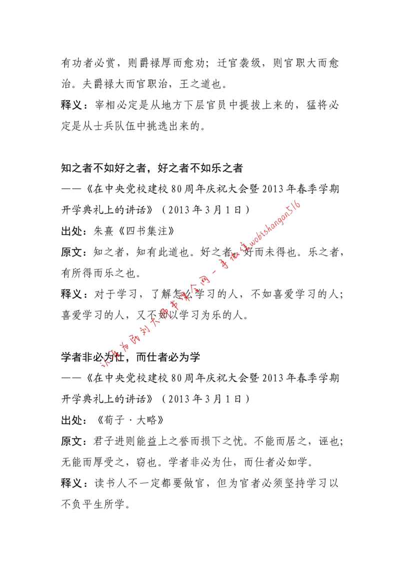 11-习近平引用过的诗词大全公众号：叛逆小樱桃_2026考公资料_（30）申论+面试为民公考大合集（人须在事上磨申论、刘大师）_申论+面试刘大师_2024刘大师知识星球