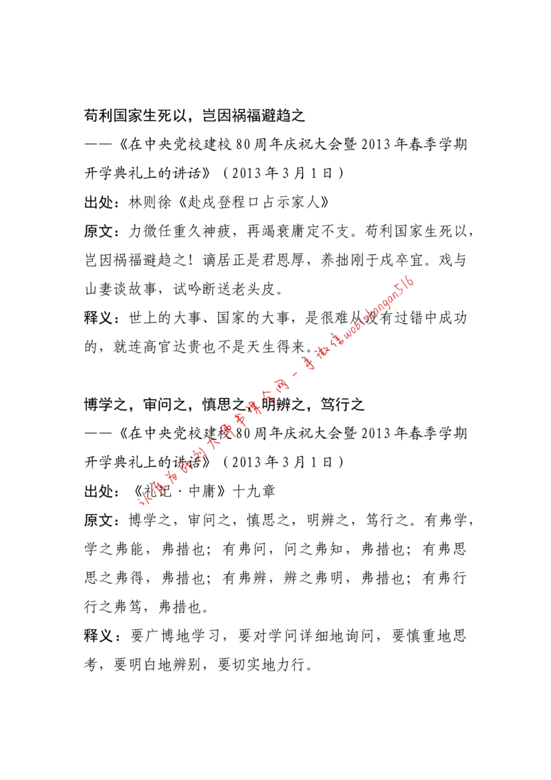 11-习近平引用过的诗词大全公众号：叛逆小樱桃_2026考公资料_（30）申论+面试为民公考大合集（人须在事上磨申论、刘大师）_申论+面试刘大师_2024刘大师知识星球