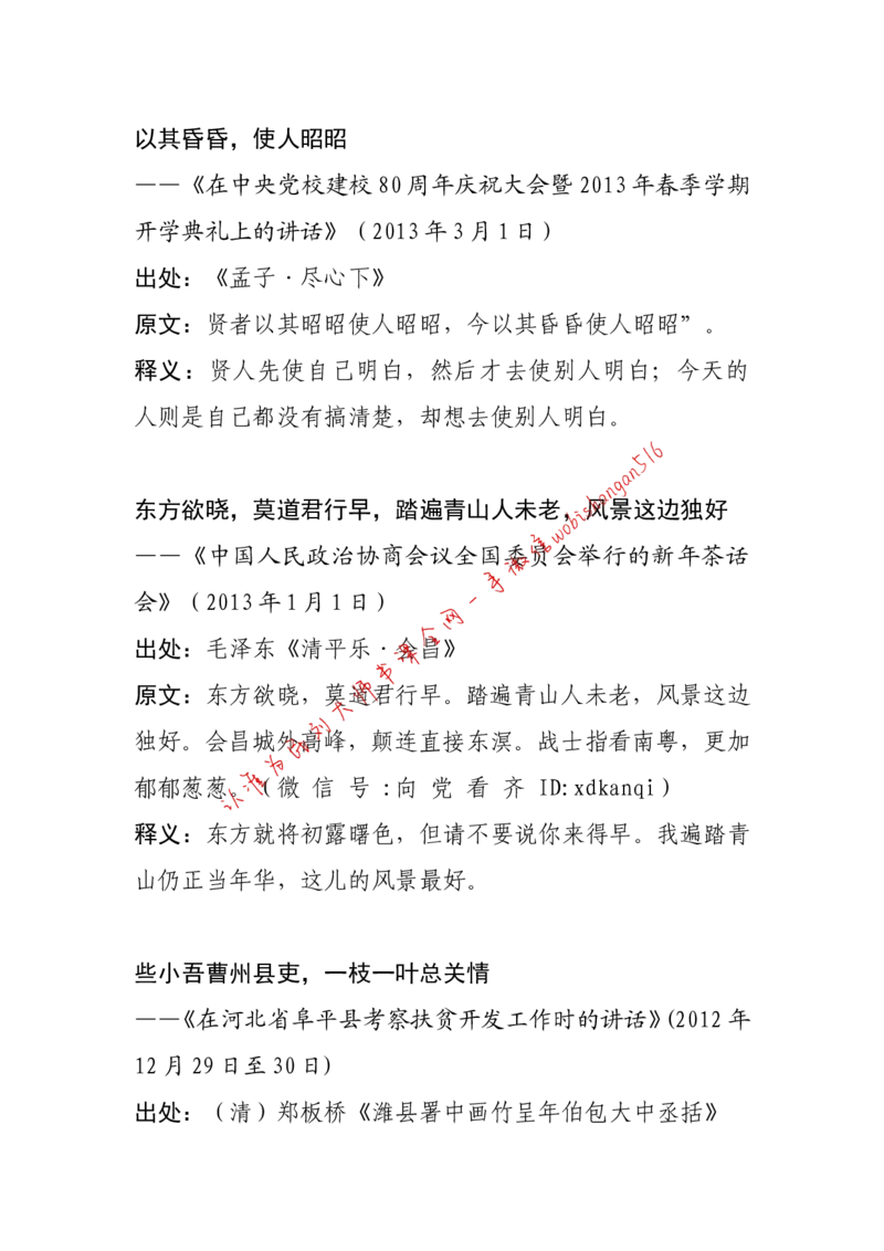 11-习近平引用过的诗词大全公众号：叛逆小樱桃_2026考公资料_（30）申论+面试为民公考大合集（人须在事上磨申论、刘大师）_申论+面试刘大师_2024刘大师知识星球
