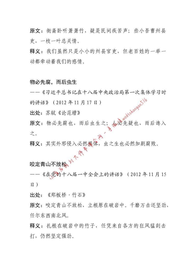 11-习近平引用过的诗词大全公众号：叛逆小樱桃_2026考公资料_（30）申论+面试为民公考大合集（人须在事上磨申论、刘大师）_申论+面试刘大师_2024刘大师知识星球