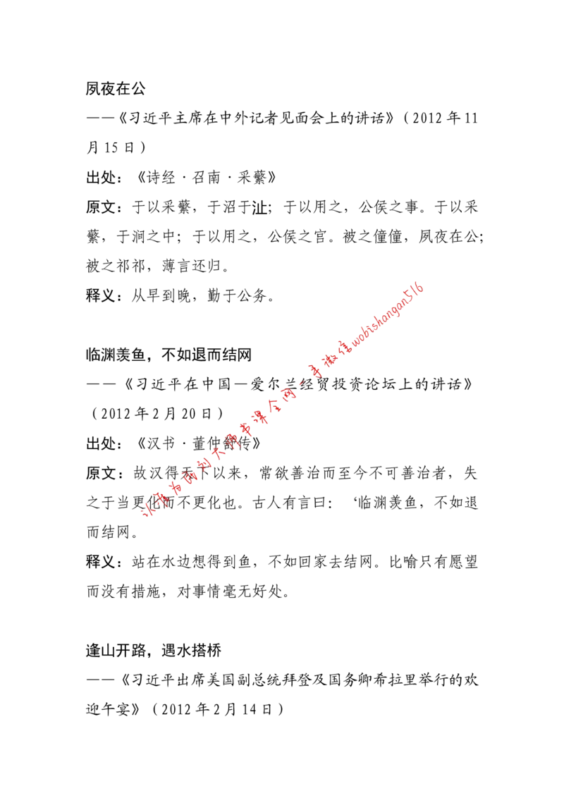 11-习近平引用过的诗词大全公众号：叛逆小樱桃_2026考公资料_（30）申论+面试为民公考大合集（人须在事上磨申论、刘大师）_申论+面试刘大师_2024刘大师知识星球