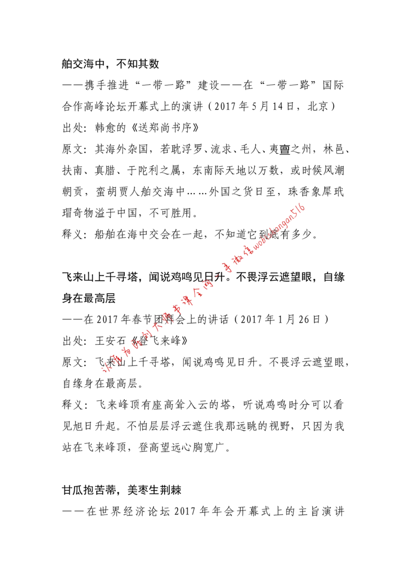 11-习近平引用过的诗词大全公众号：叛逆小樱桃_2026考公资料_（30）申论+面试为民公考大合集（人须在事上磨申论、刘大师）_申论+面试刘大师_2024刘大师知识星球