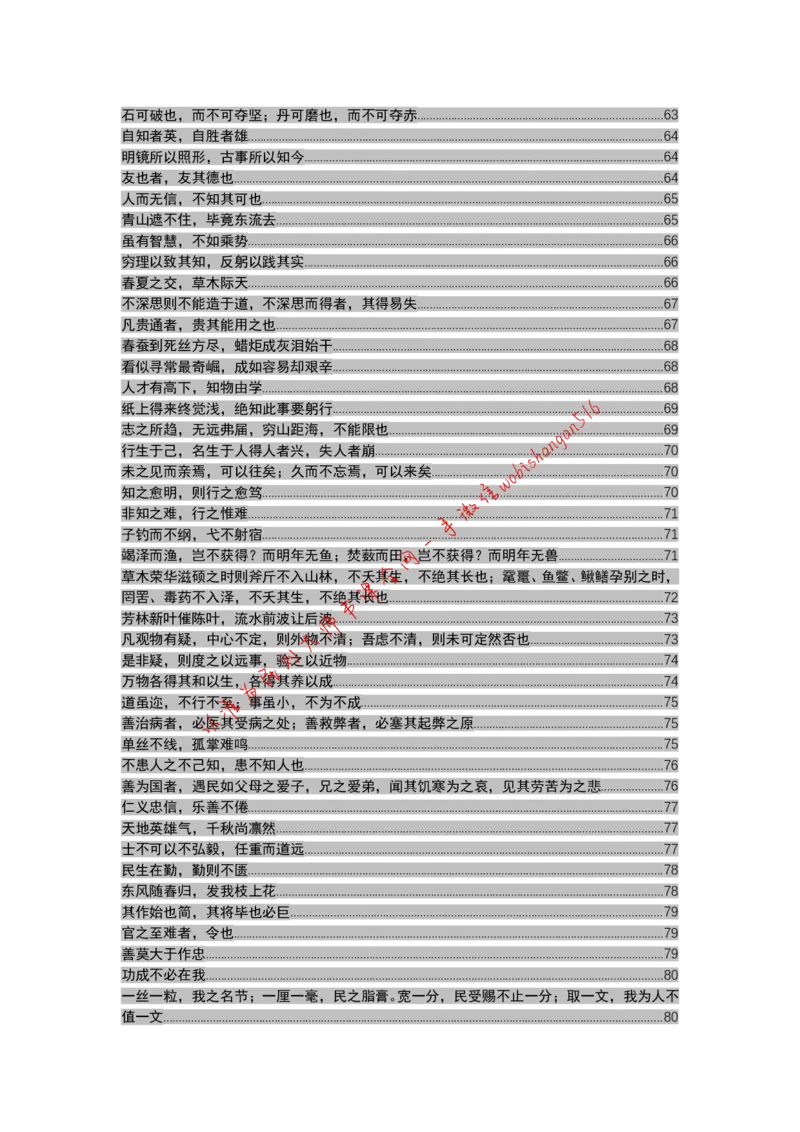 11-习近平引用过的诗词大全公众号：叛逆小樱桃_2026考公资料_（30）申论+面试为民公考大合集（人须在事上磨申论、刘大师）_申论+面试刘大师_2024刘大师知识星球