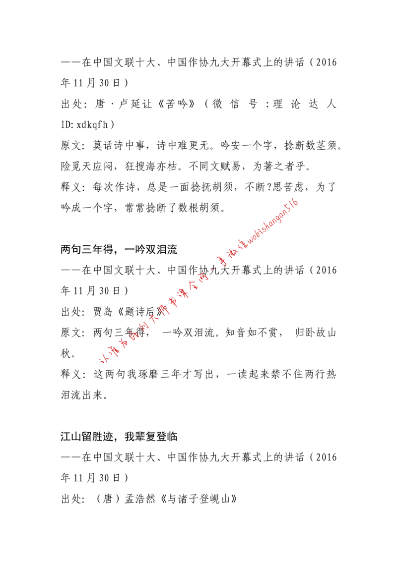 11-习近平引用过的诗词大全公众号：叛逆小樱桃_2026考公资料_（30）申论+面试为民公考大合集（人须在事上磨申论、刘大师）_申论+面试刘大师_2024刘大师知识星球