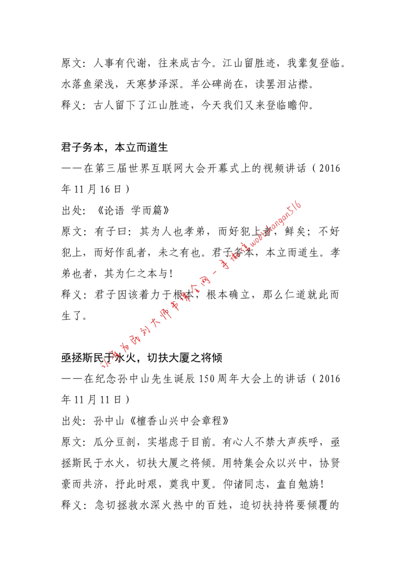 11-习近平引用过的诗词大全公众号：叛逆小樱桃_2026考公资料_（30）申论+面试为民公考大合集（人须在事上磨申论、刘大师）_申论+面试刘大师_2024刘大师知识星球