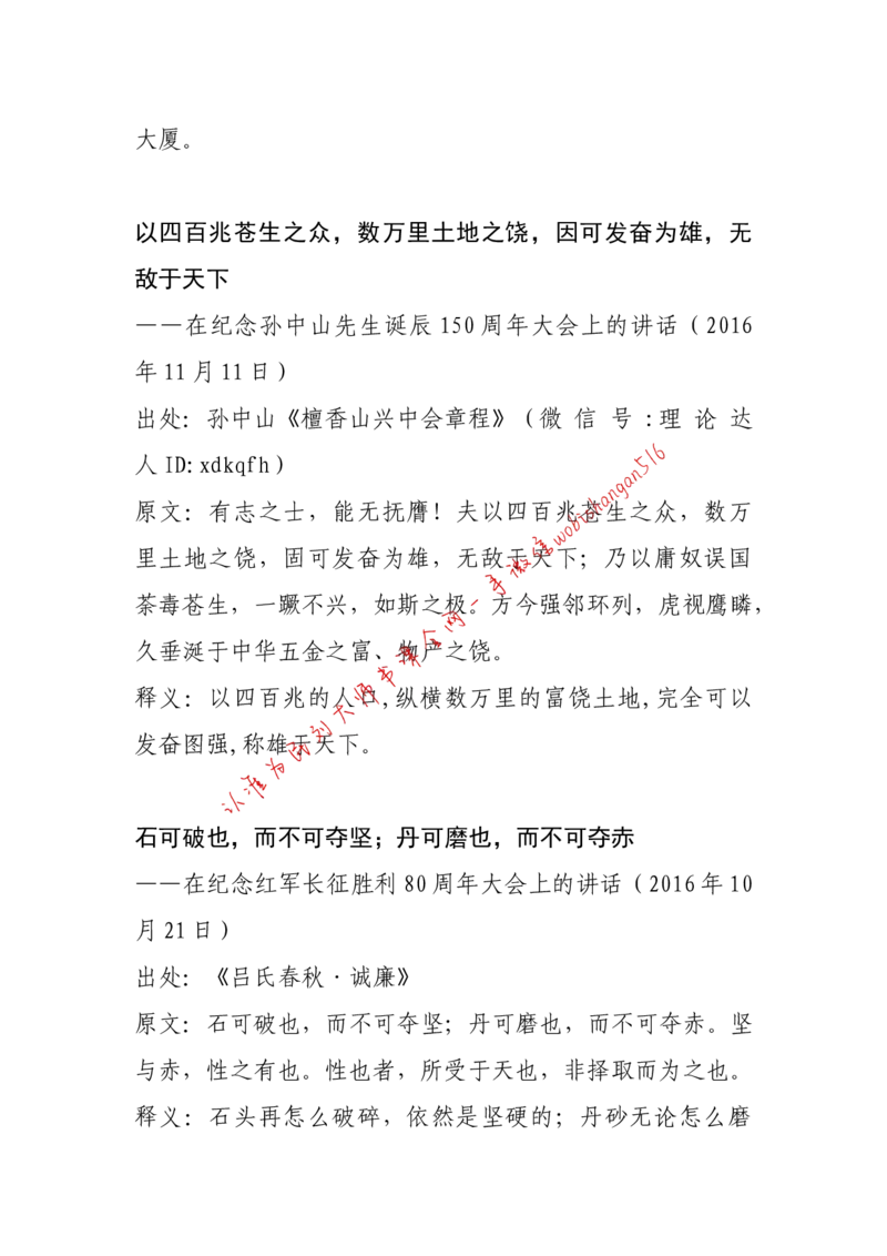 11-习近平引用过的诗词大全公众号：叛逆小樱桃_2026考公资料_（30）申论+面试为民公考大合集（人须在事上磨申论、刘大师）_申论+面试刘大师_2024刘大师知识星球